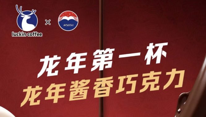 湛江瑞幸茅台再联名