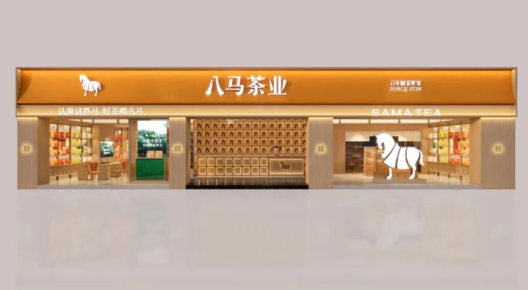 湛江2000万！八马茶业品牌全新升级！